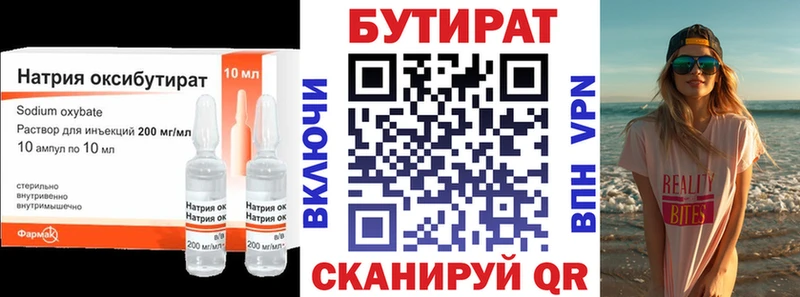 Бутират бутандиол  Голицыно 